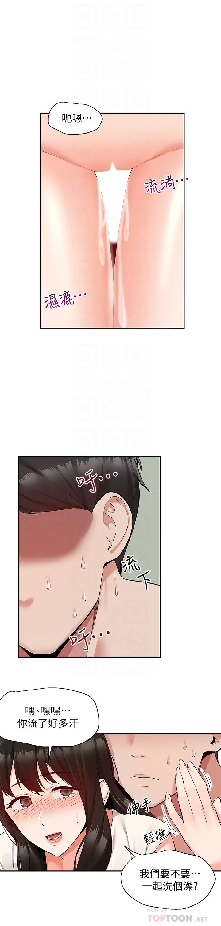 深夜噪音第58话-我的一切都属于你