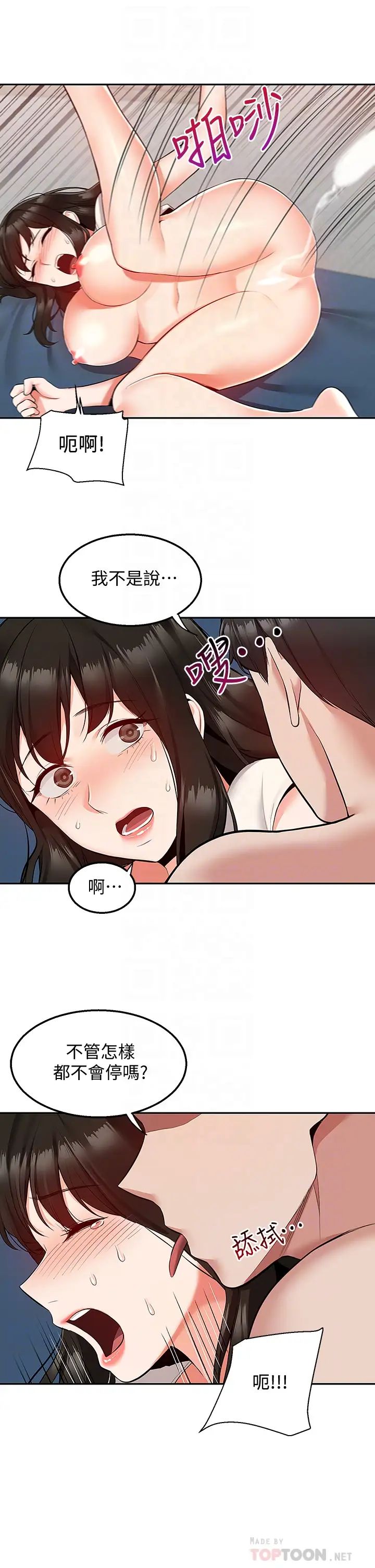 深夜噪音第58话-我的一切都属于你