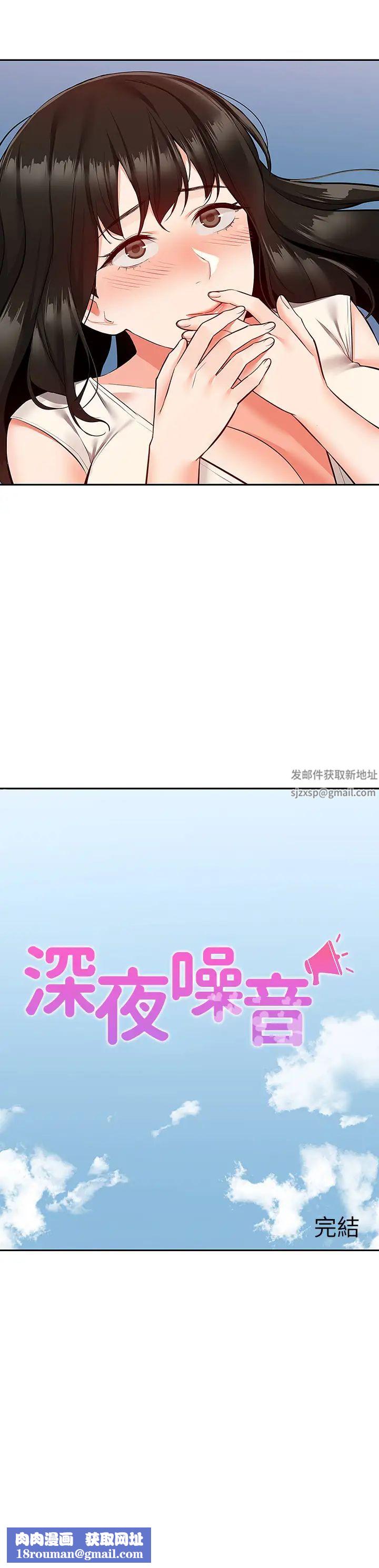 深夜噪音最終話-會被鄰居聽到的!