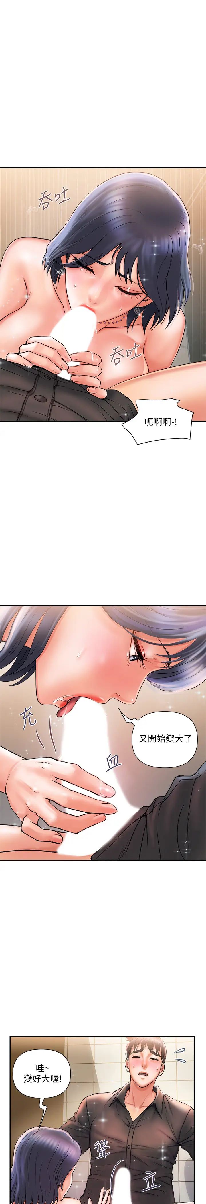 行走費洛蒙第3話-我停不下來~