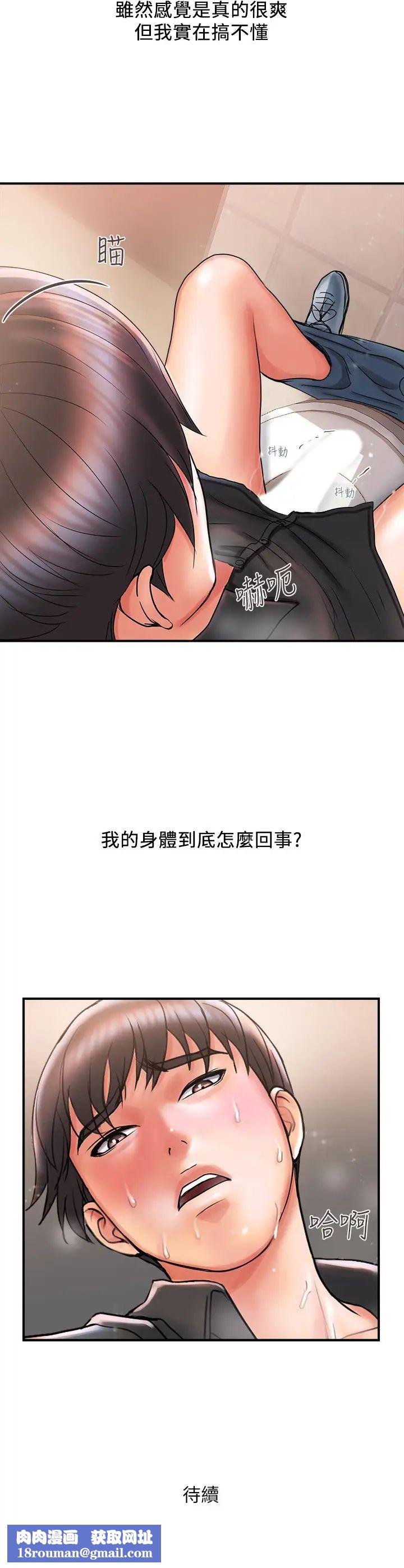 行走费洛蒙第3话-我停不下来~