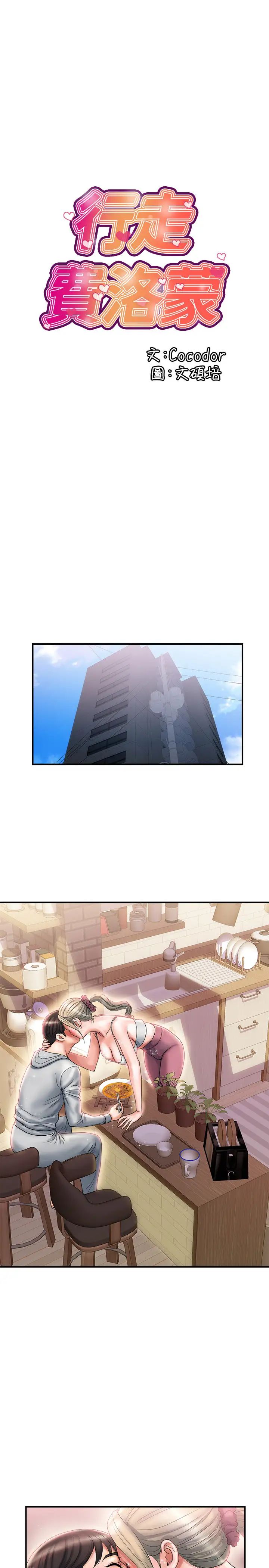 行走費洛蒙第9話-葛格~你可以吧?