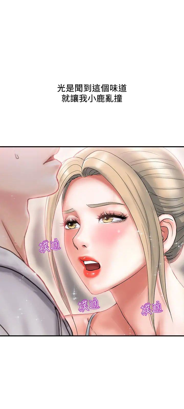 行走費洛蒙第9話-葛格~你可以吧?