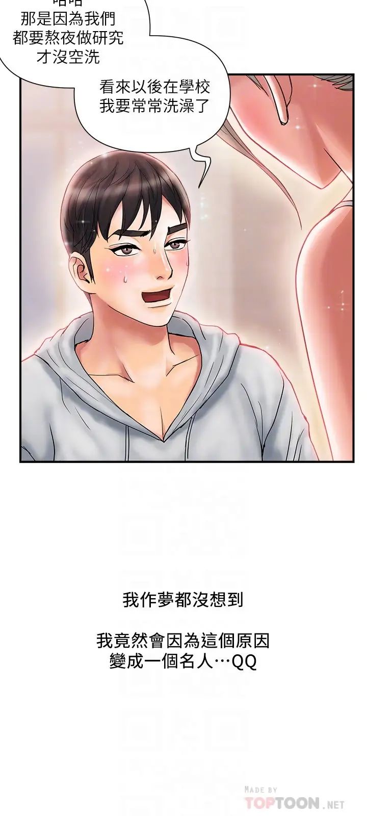 行走費洛蒙第9話-葛格~你可以吧?