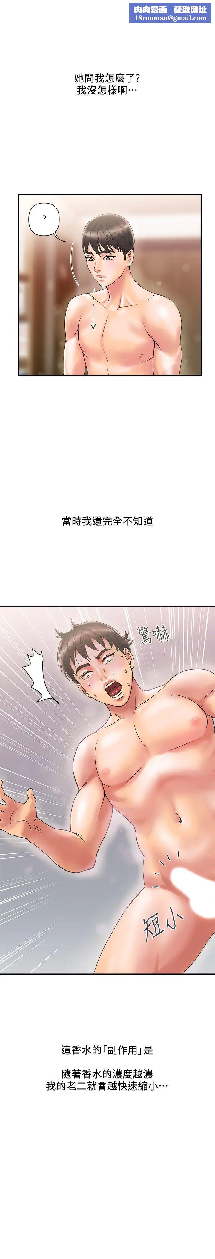 行走费洛蒙第10话-嚐嚐看吧