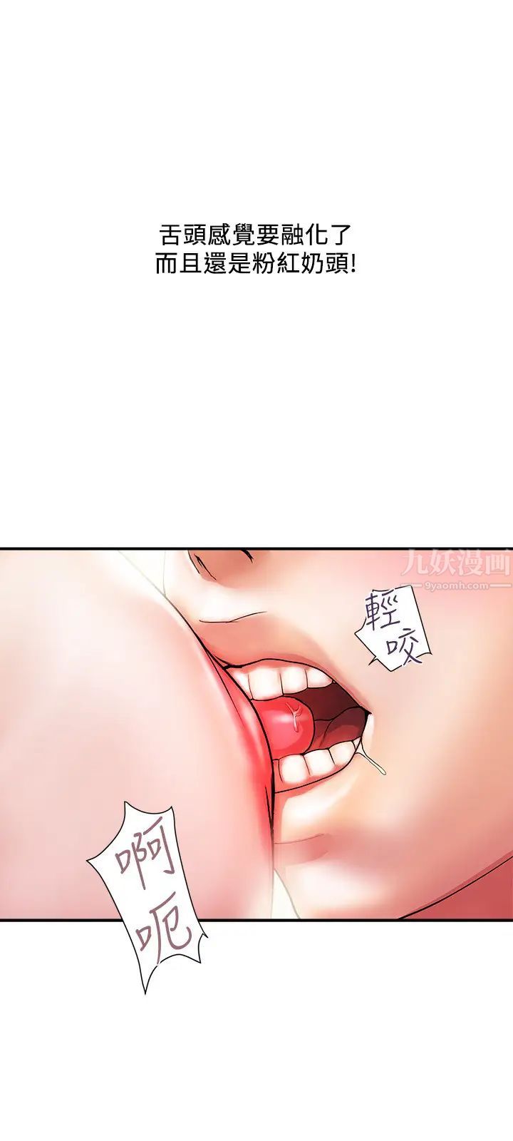 行走費洛蒙第10話-嚐嚐看吧