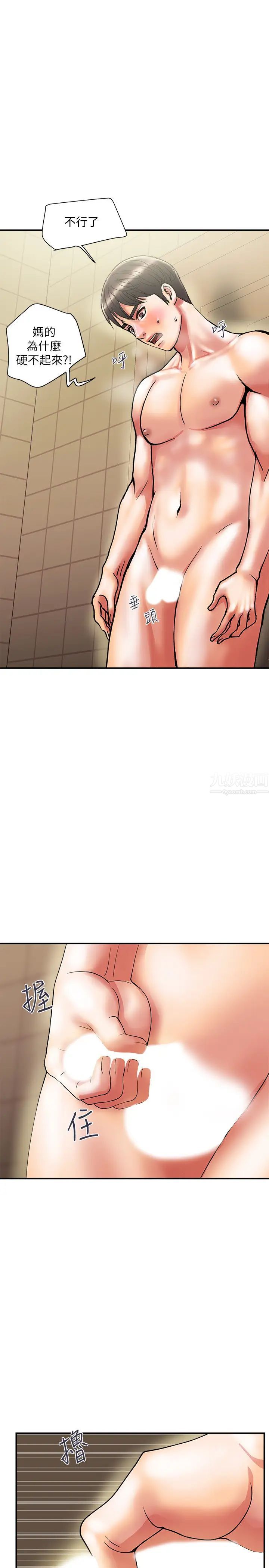 行走費洛蒙第10話-嚐嚐看吧