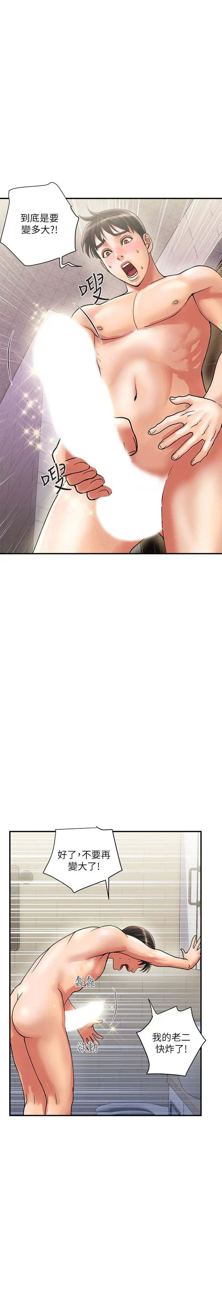 行走费洛蒙第11话-志奇,这是什么?