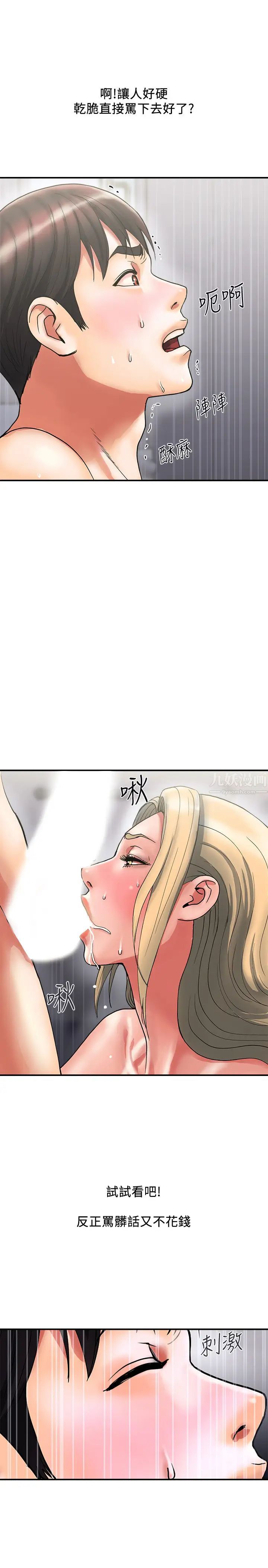 行走費洛蒙第11話-志奇，這是什麼?