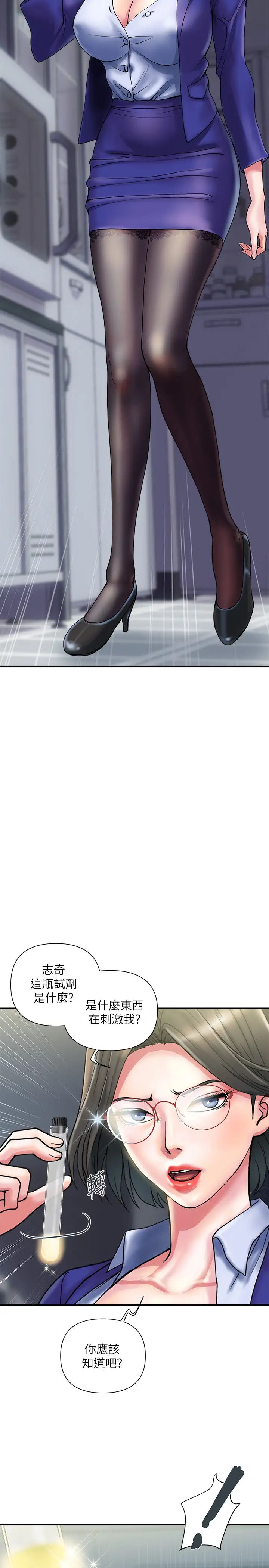 行走費洛蒙第11話-志奇，這是什麼?