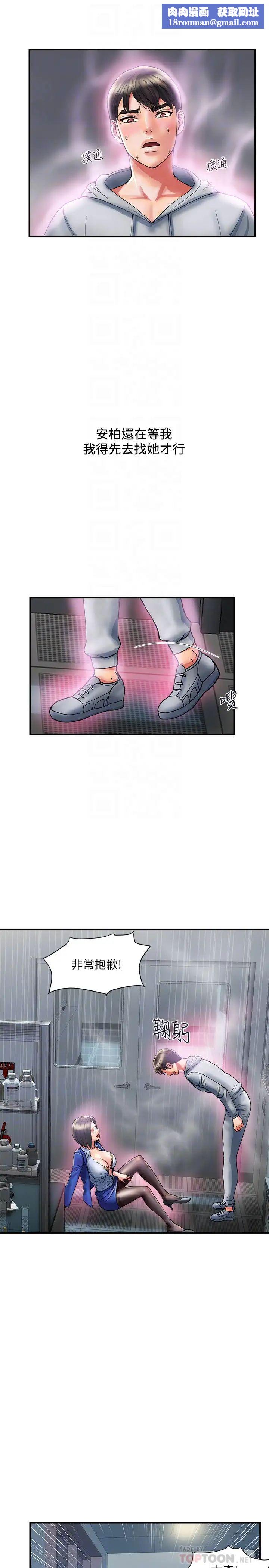 行走费洛蒙第12话-可以插进来了吗?