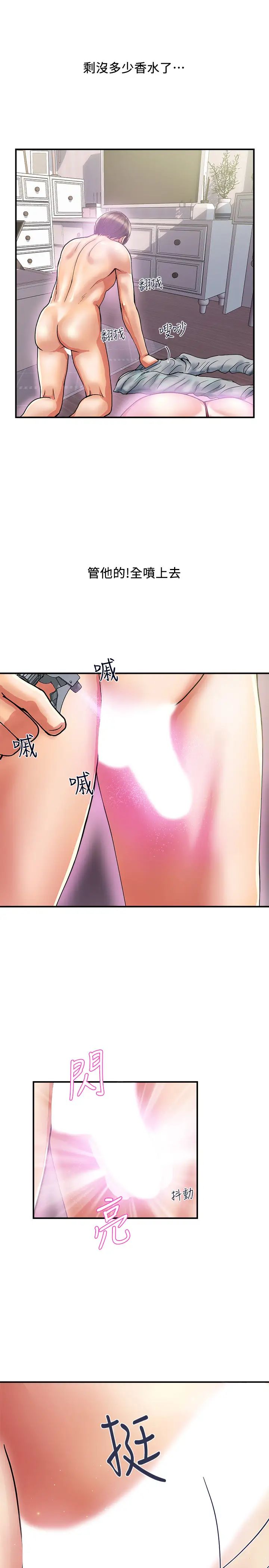 行走费洛蒙第13话-安柏紧实的滋味