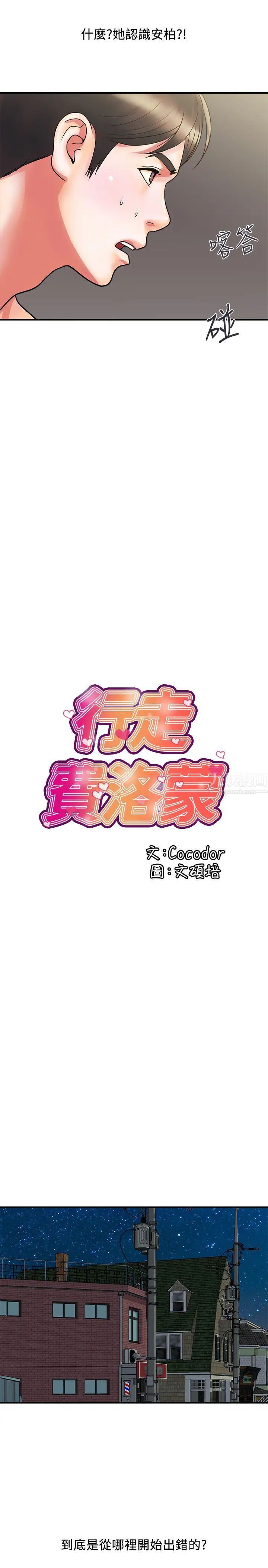行走費洛蒙第15話-朱思琪到訪