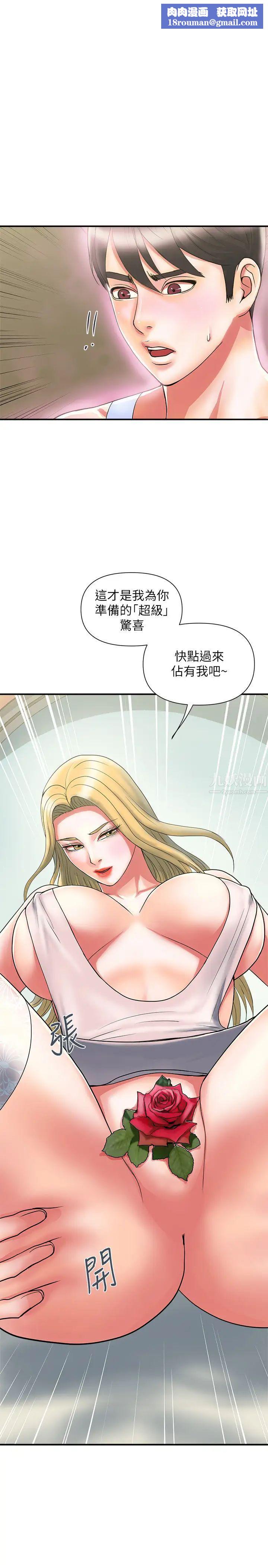 行走費洛蒙第16話-我的身體因為你變得好燙