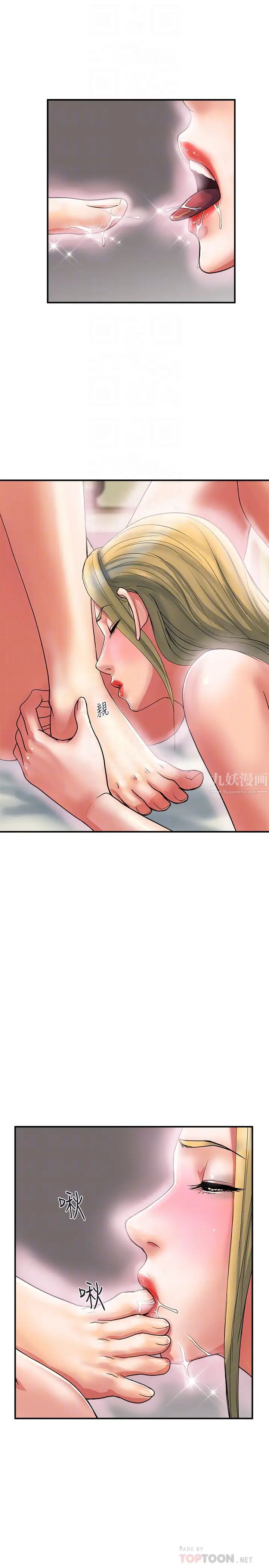 行走費洛蒙第16話-我的身體因為你變得好燙