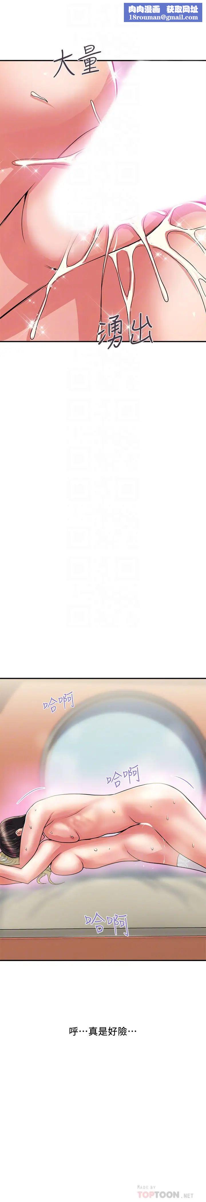 行走费洛蒙第17话-紧盯着志奇的狩猎者们