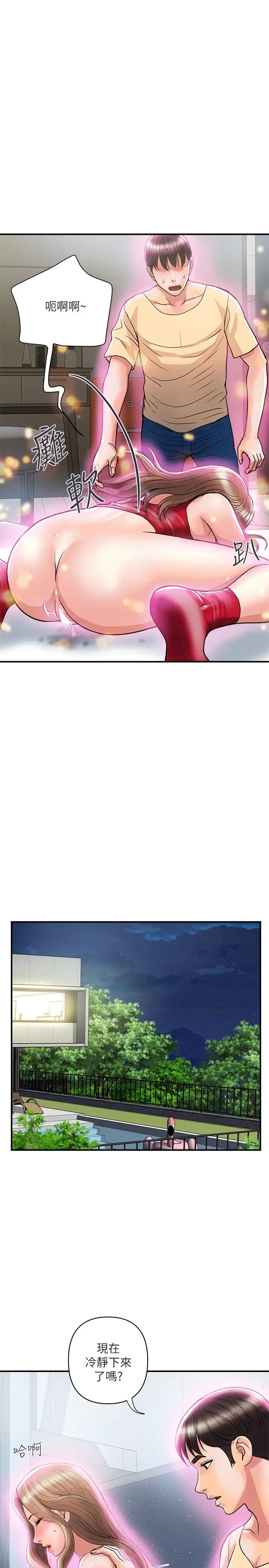 行走費洛蒙第19話-請主人調教我