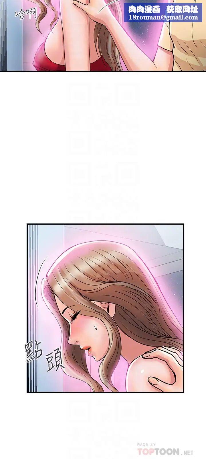 行走費洛蒙第19話-請主人調教我