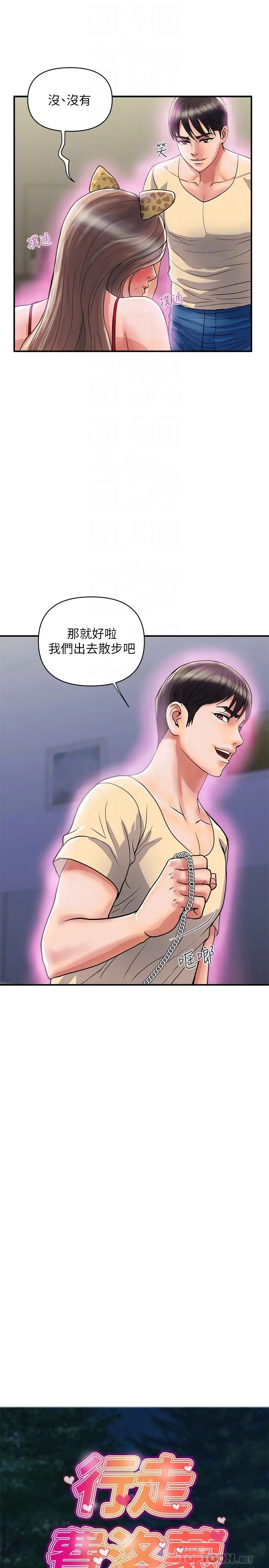 行走費洛蒙第20話-沉浸在服從快感的羅品涵