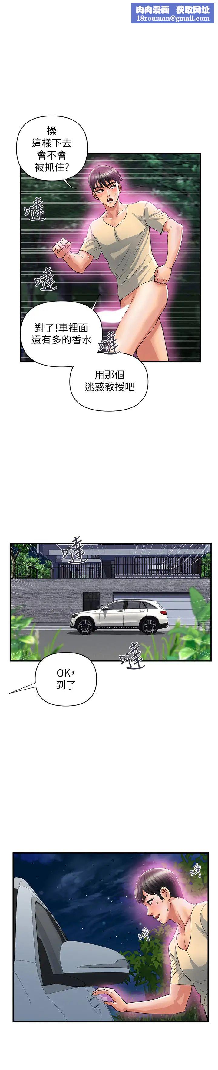 行走費洛蒙第22話-終於搞到吳教授