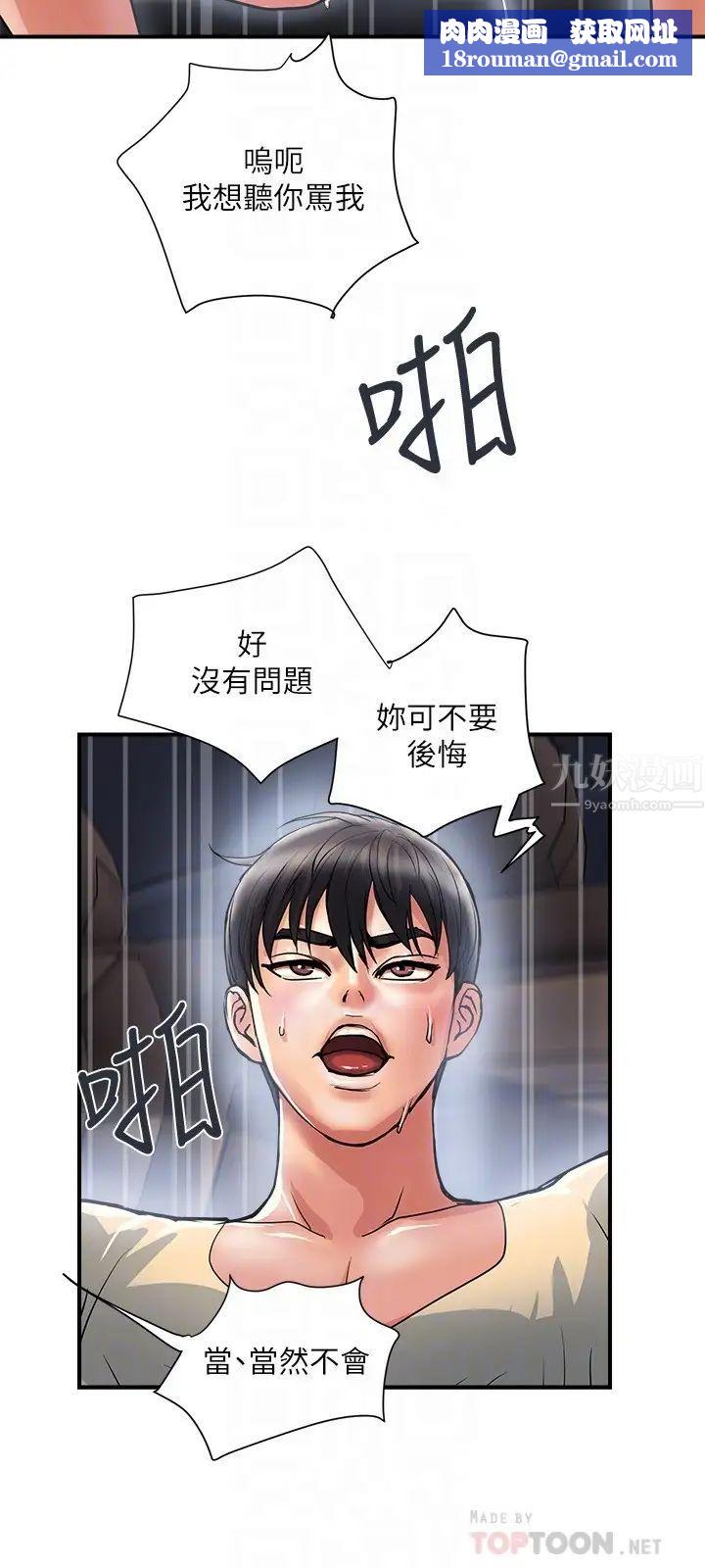 行走费洛蒙第23话-车内的高潮