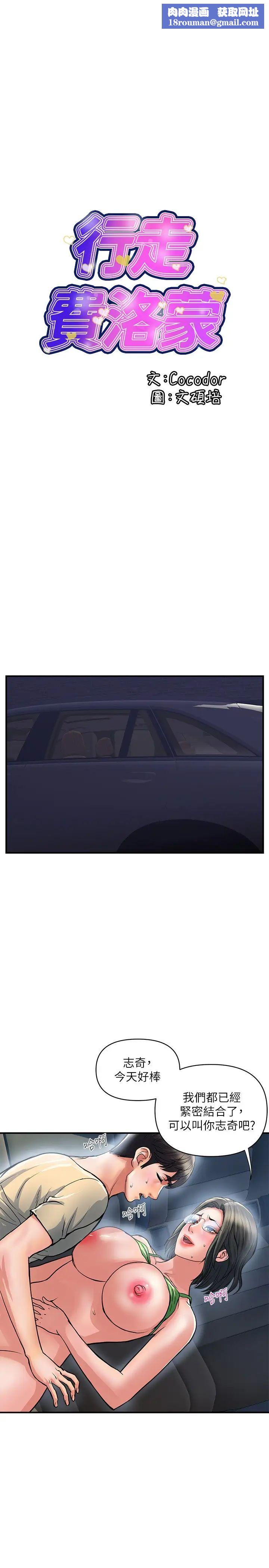 行走费洛蒙第24话-没交过男友?要不要我教妳呀?