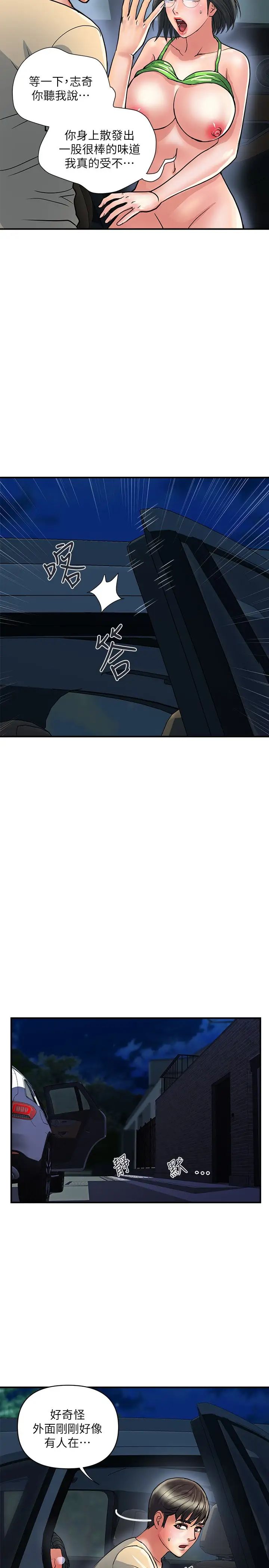 行走費洛蒙第24話-沒交過男友?要不要我教妳呀?