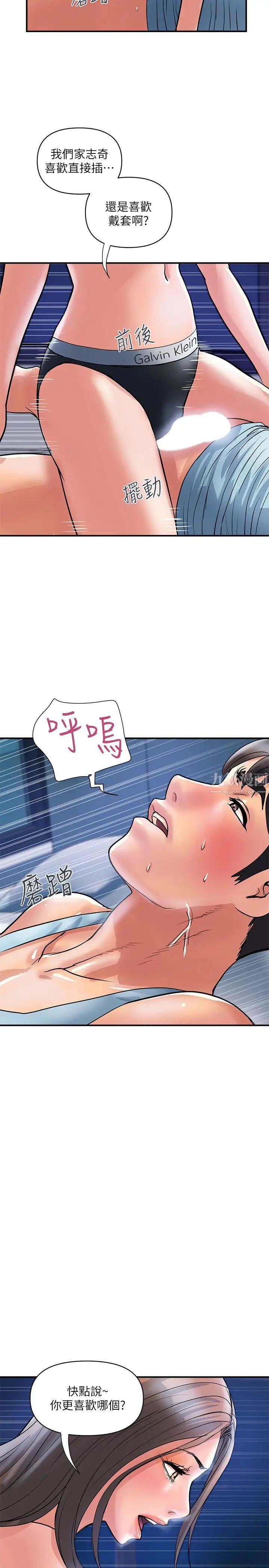 行走費洛蒙第25話-我好吃嗎?志奇