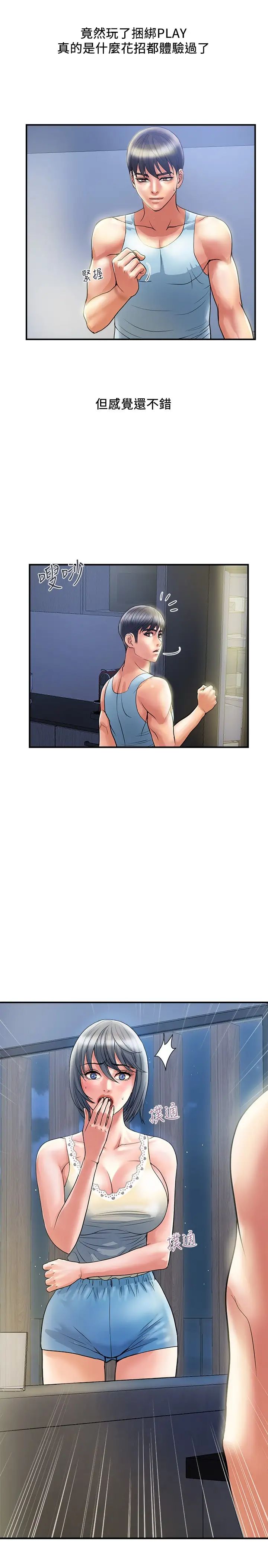 行走費洛蒙第25話-我好吃嗎?志奇