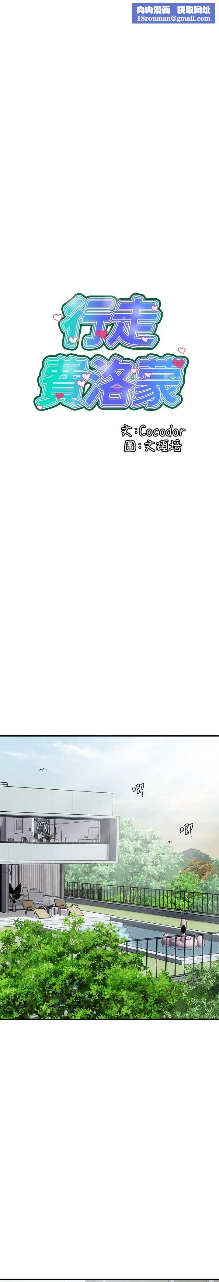 行走费洛蒙第27话-肆无忌惮的师徒关係