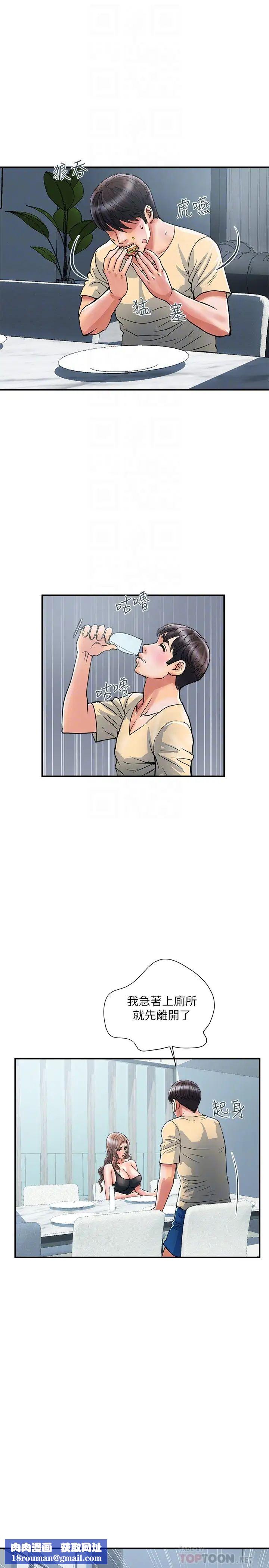 行走費洛蒙第27話-肆無忌憚的師徒關係