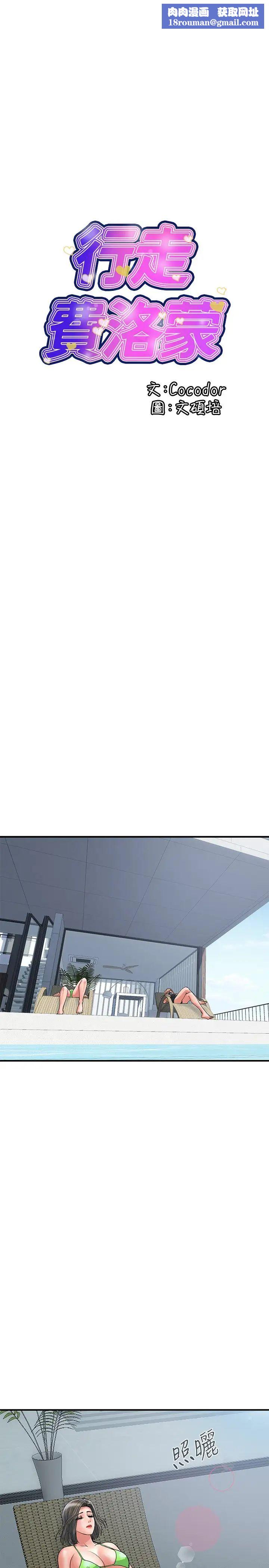 行走费洛蒙第29话-在游泳池做别有乐趣