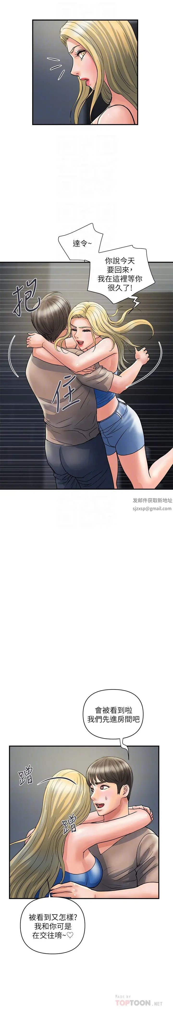 行走費洛蒙第30話-沒錢就用身體來還