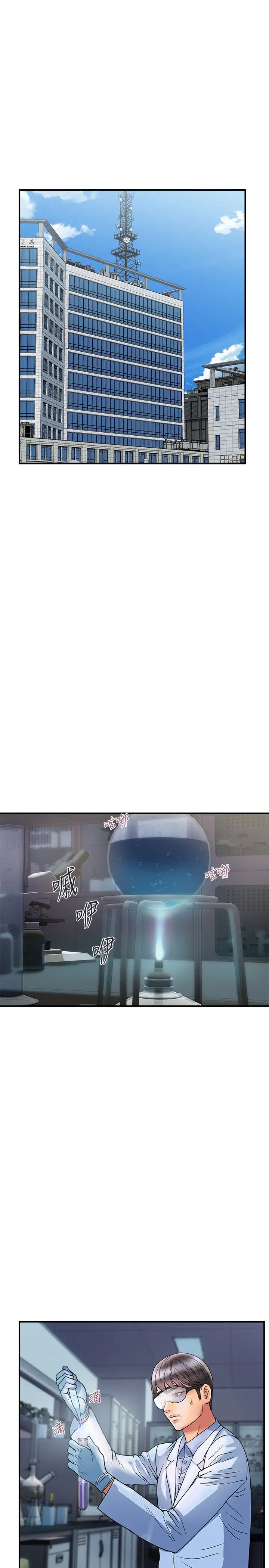 行走費洛蒙第30話-沒錢就用身體來還