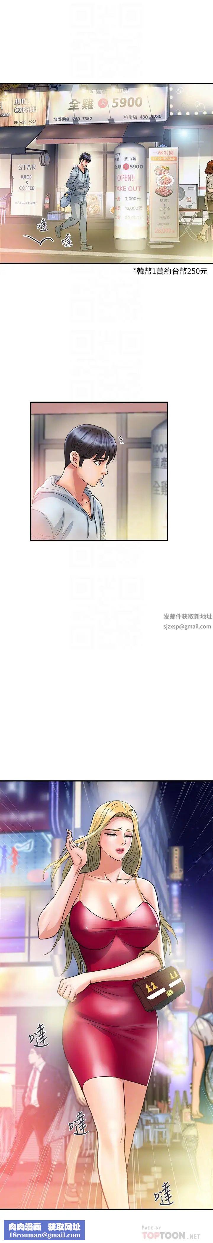 行走费洛蒙第30话-没钱就用身体来还