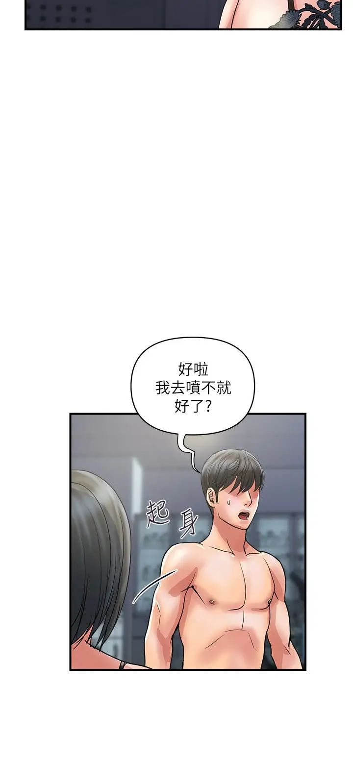 行走費洛蒙第31話-照我說的做…很爽吧?