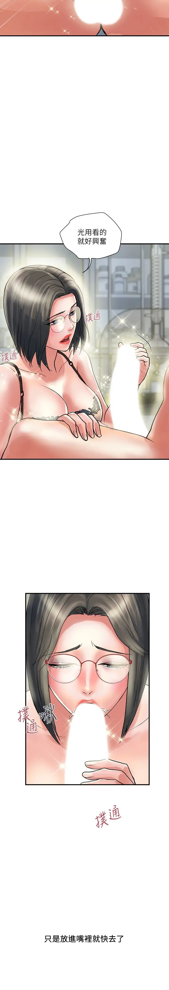 行走費洛蒙第31話-照我說的做…很爽吧?