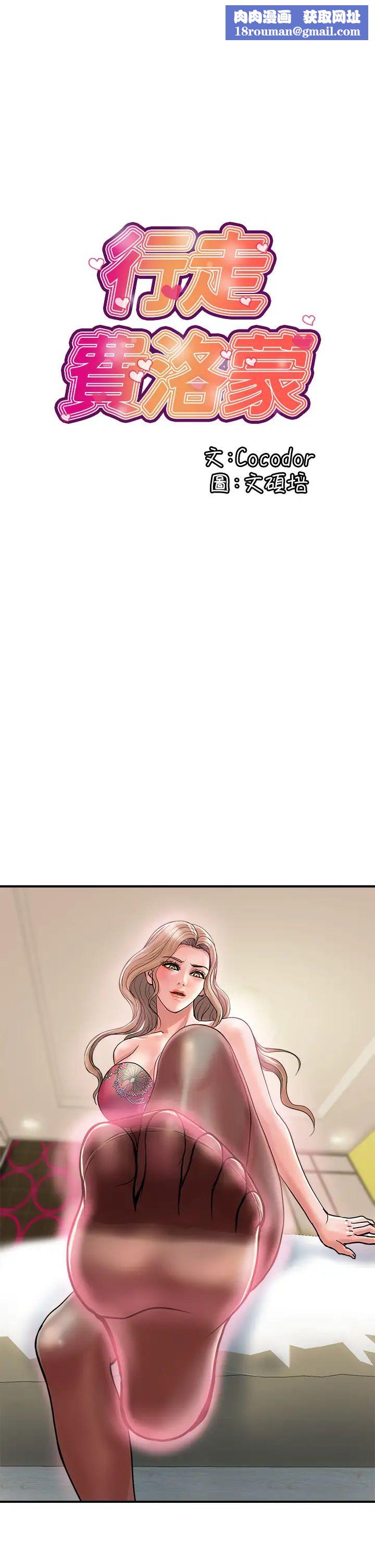 行走費洛蒙第36話-來嚐嚐其他洞的滋味吧!