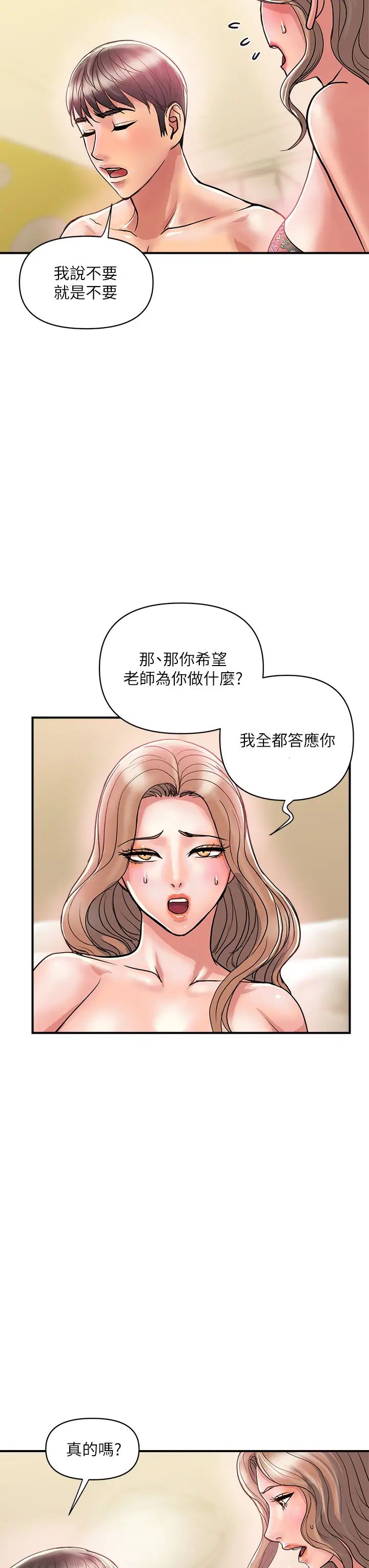 行走費洛蒙第36話-來嚐嚐其他洞的滋味吧!