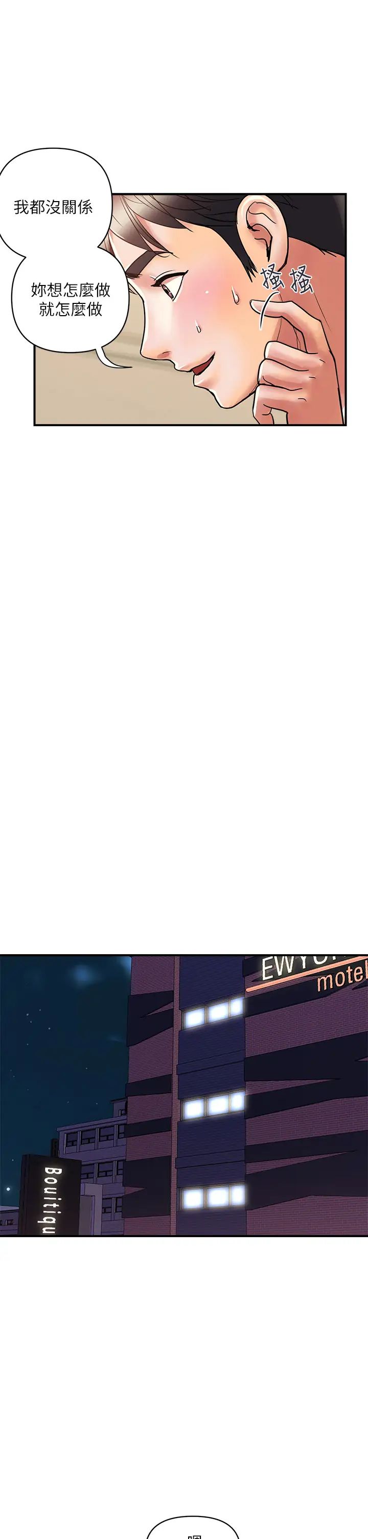 行走费洛蒙第37话-后庭的美妙滋味