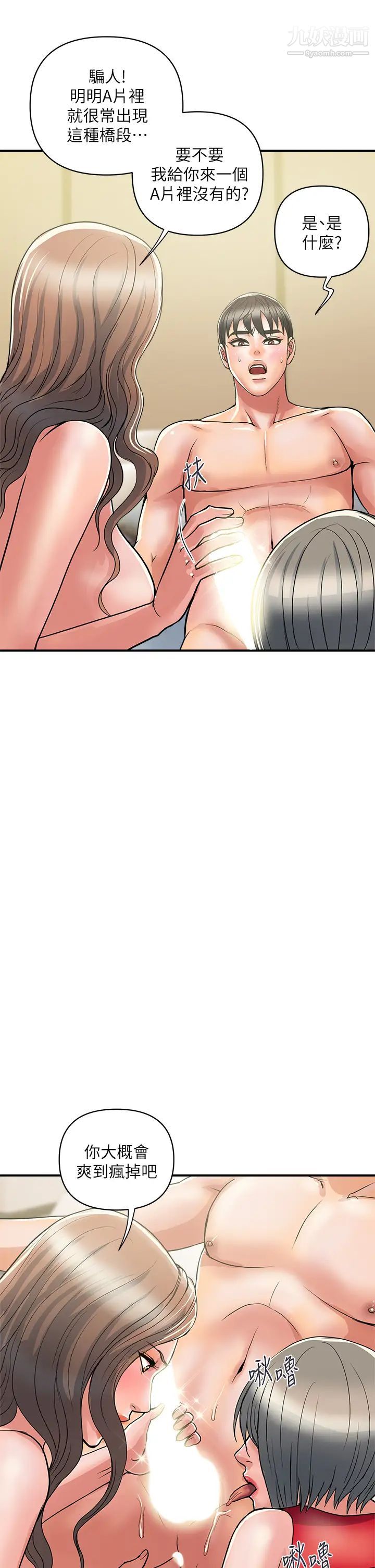 行走費洛蒙第39話-志奇，拜託也插我吧!