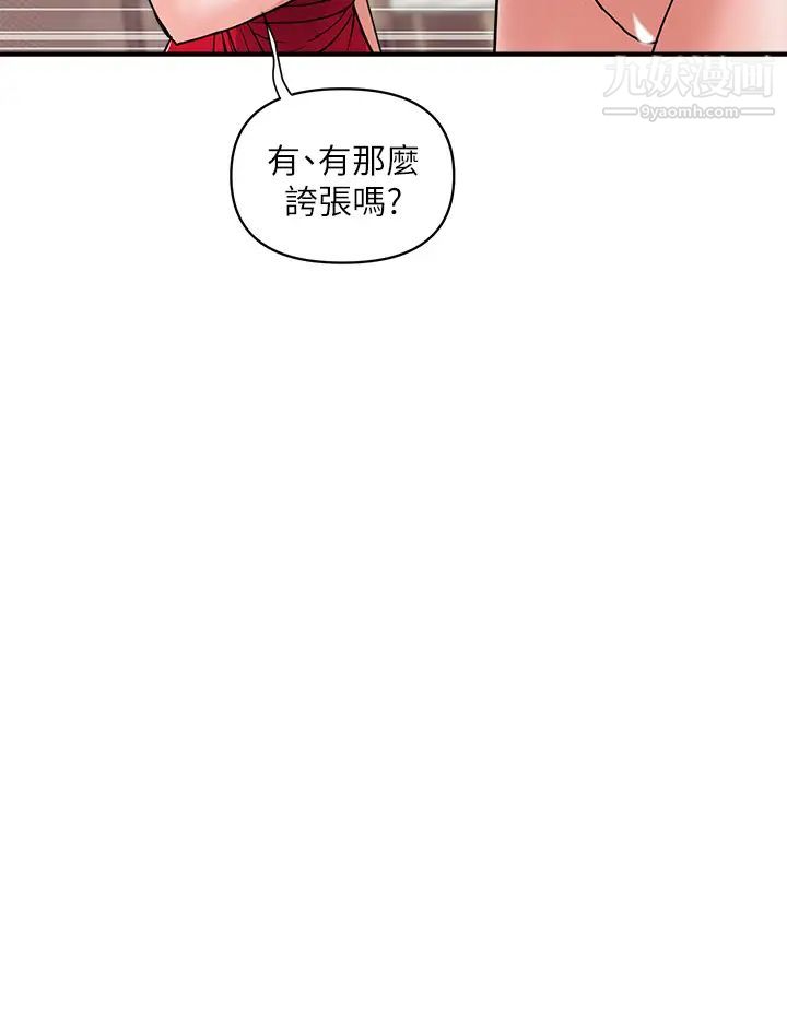 行走費洛蒙第39話-志奇，拜託也插我吧!