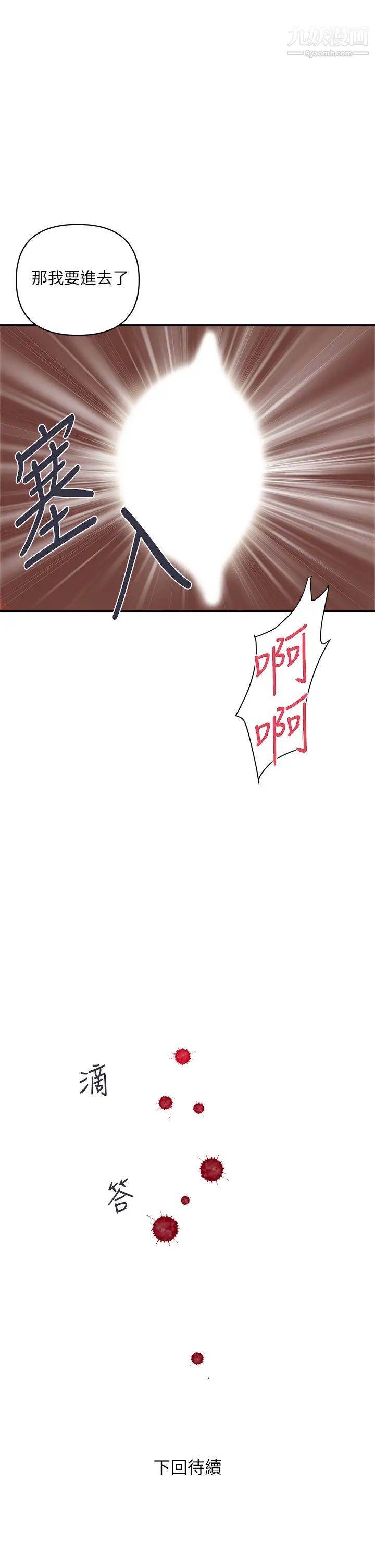 行走费洛蒙第39话-志奇,拜託也插我吧!