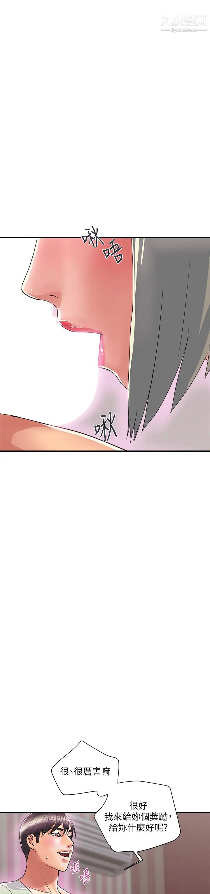 行走費洛蒙第43話-志奇大人的性奴