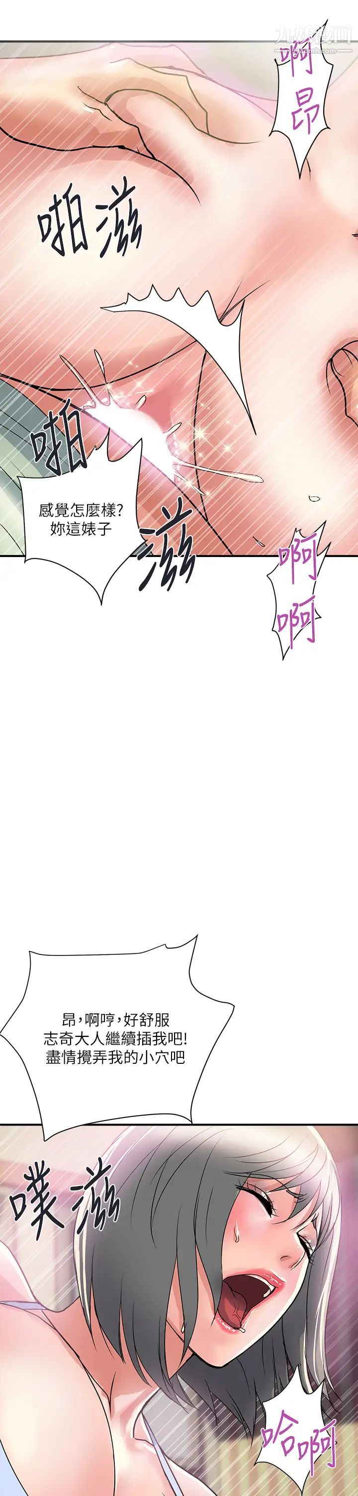 行走費洛蒙第43話-志奇大人的性奴