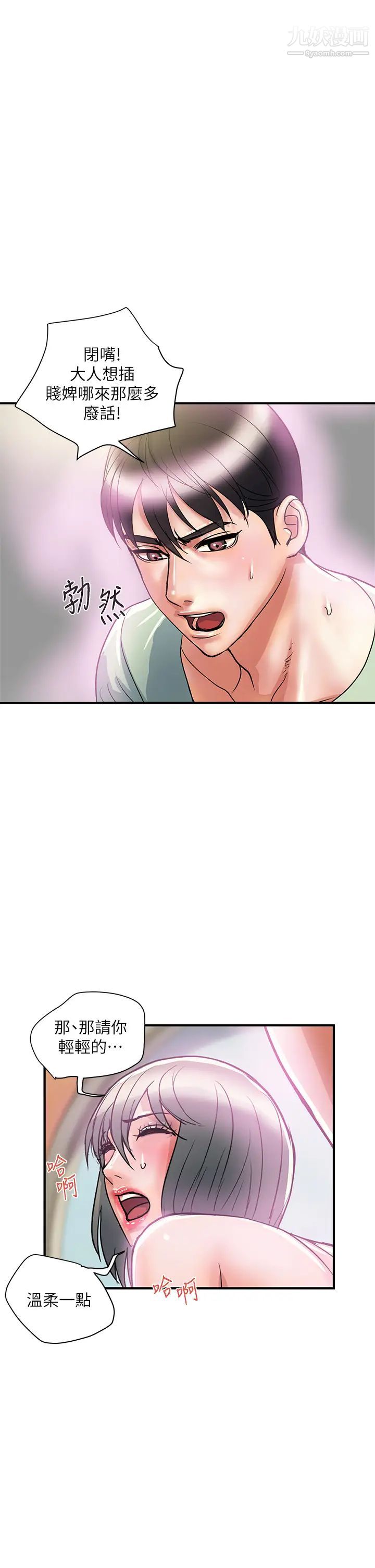 行走费洛蒙第43话-志奇大人的性奴