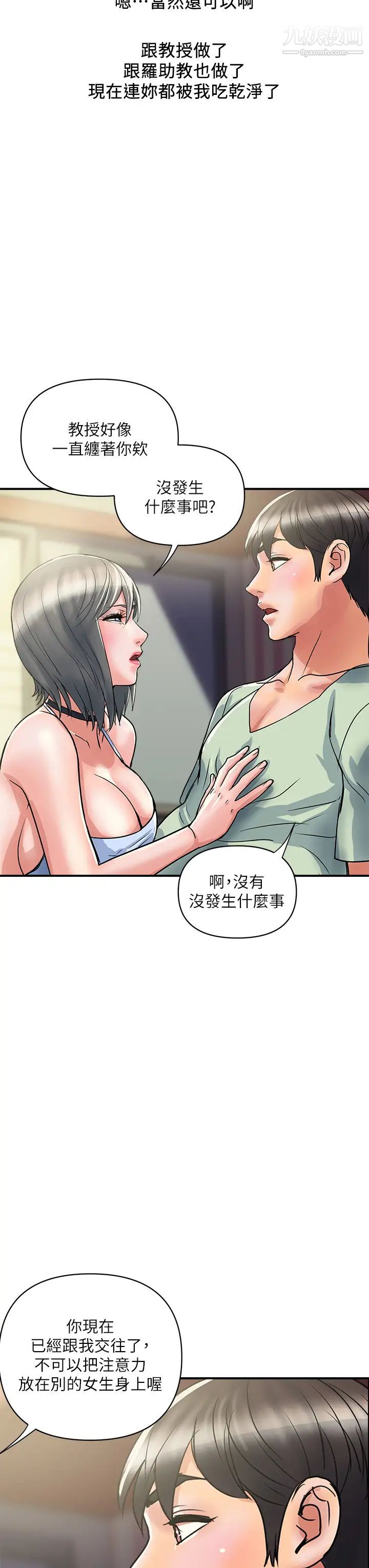 行走费洛蒙第44话-视讯里一览无遗的小穴