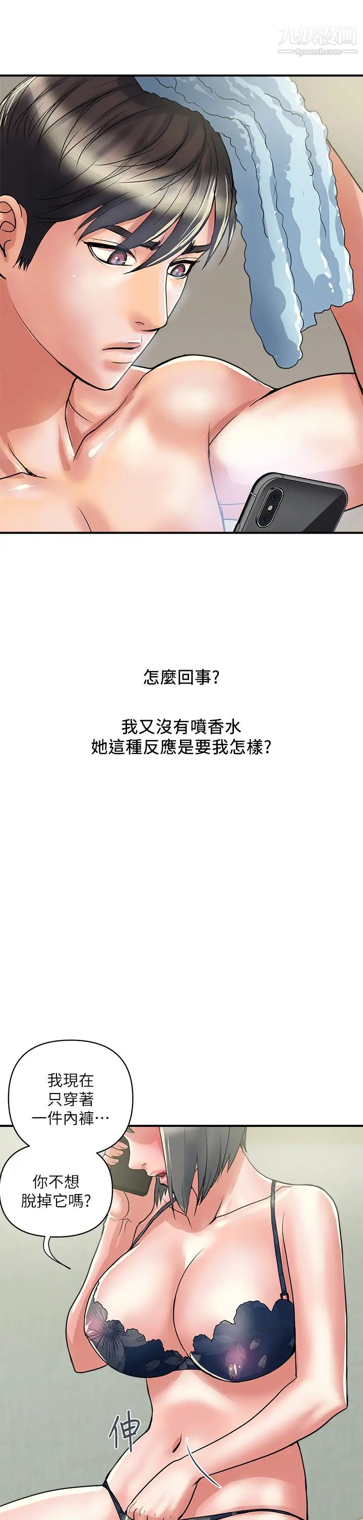 行走費洛蒙第44話-視訊裡一覽無遺的小穴