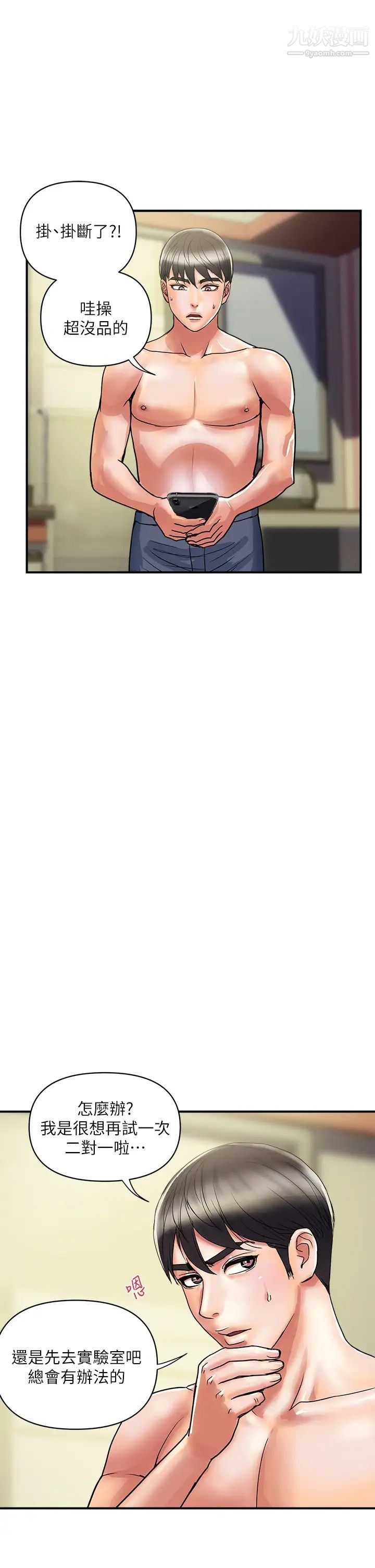 行走费洛蒙第45话-拜託,请先插我吧!