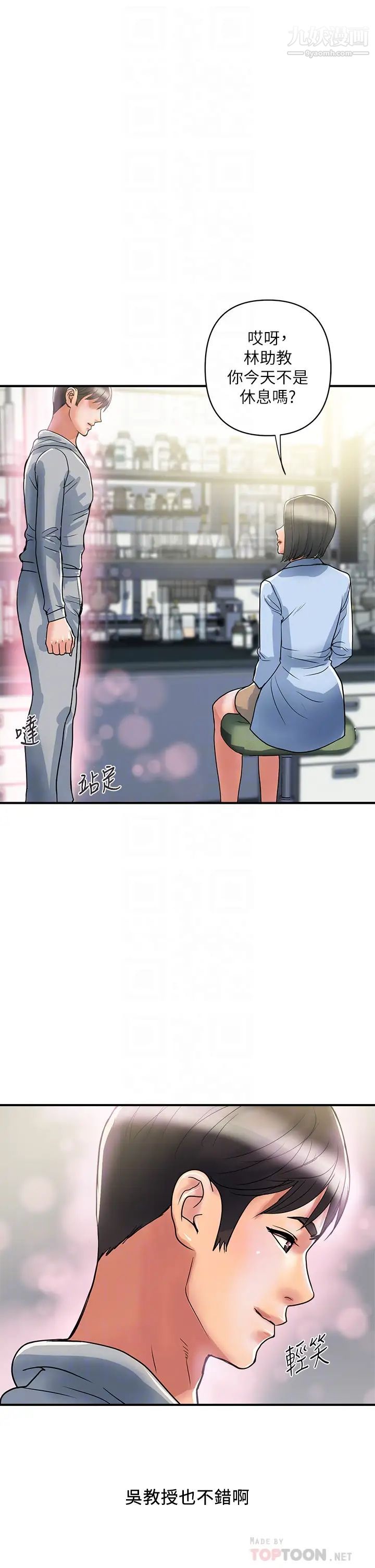 行走费洛蒙第45话-拜託,请先插我吧!